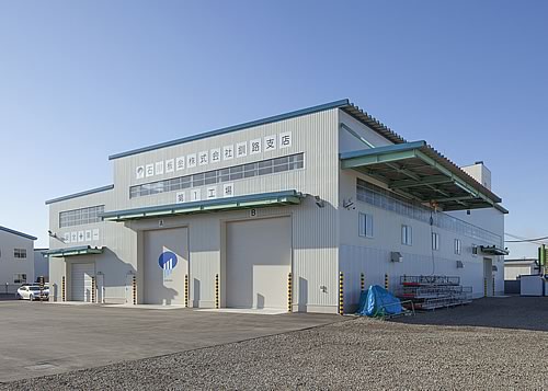 石川板金(株)石川金属工業(株)「釧路工場・事務所」
